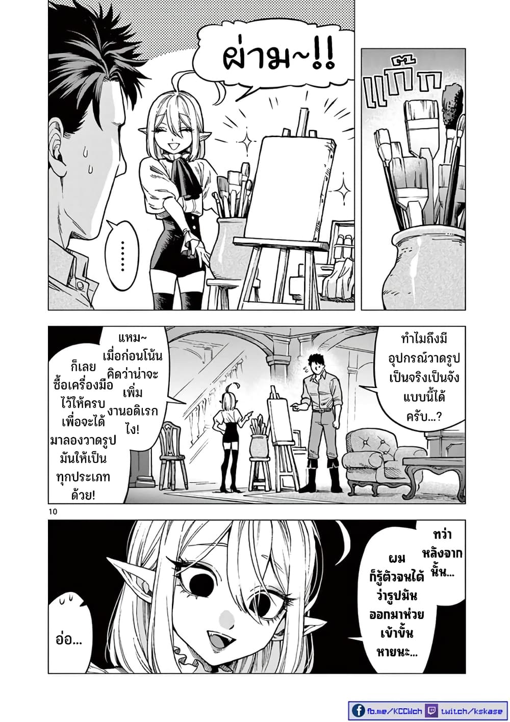 RAUL to Kyuuketsuki page 11