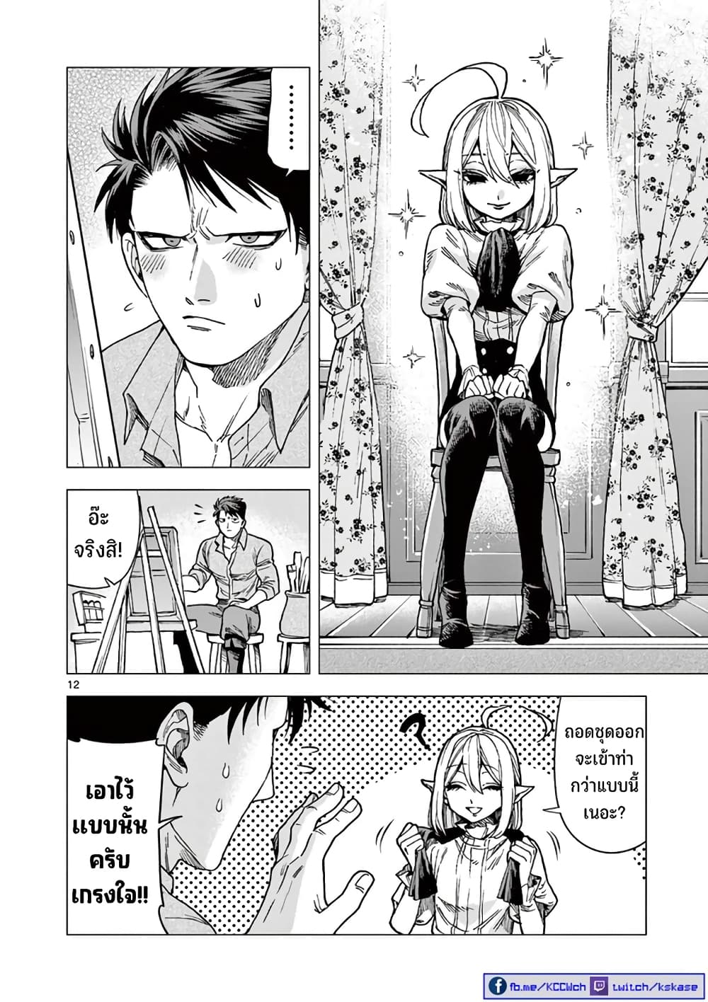 RAUL to Kyuuketsuki page 13