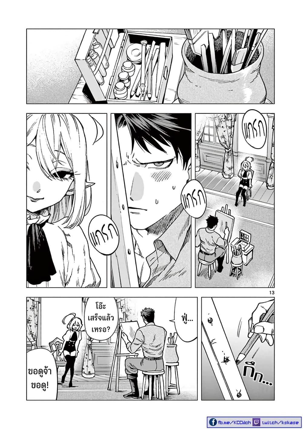 RAUL to Kyuuketsuki page 14
