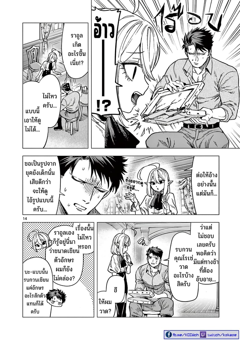RAUL to Kyuuketsuki page 15