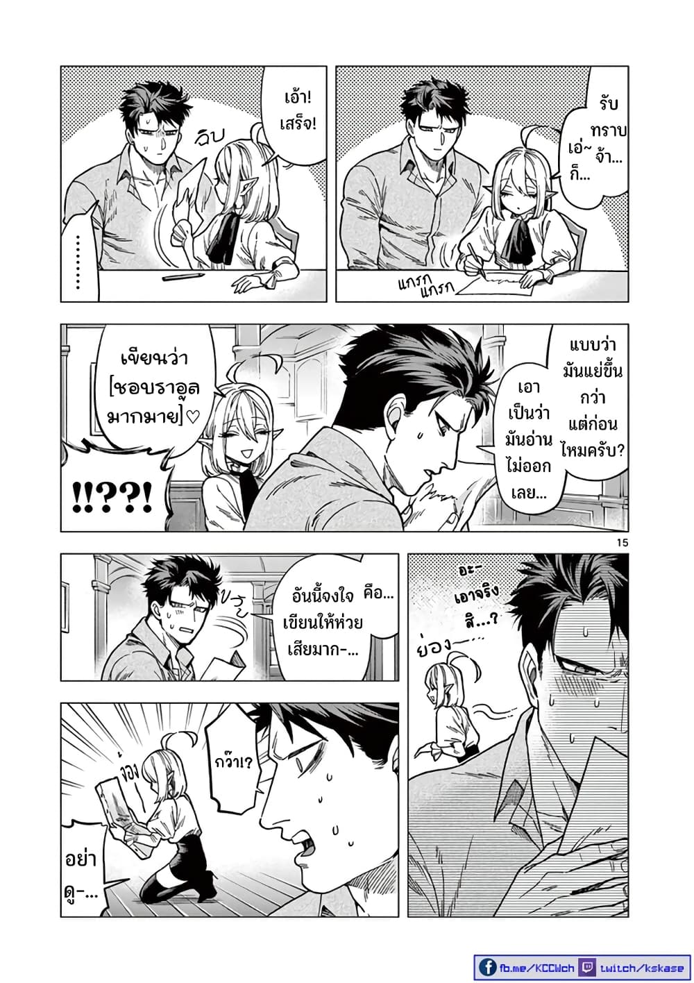 RAUL to Kyuuketsuki page 16
