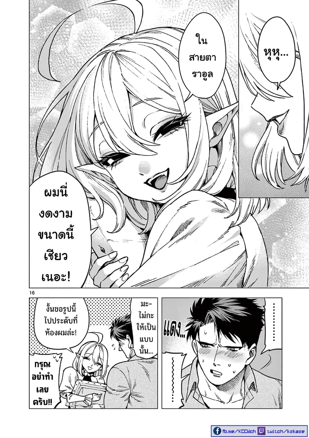 RAUL to Kyuuketsuki page 17