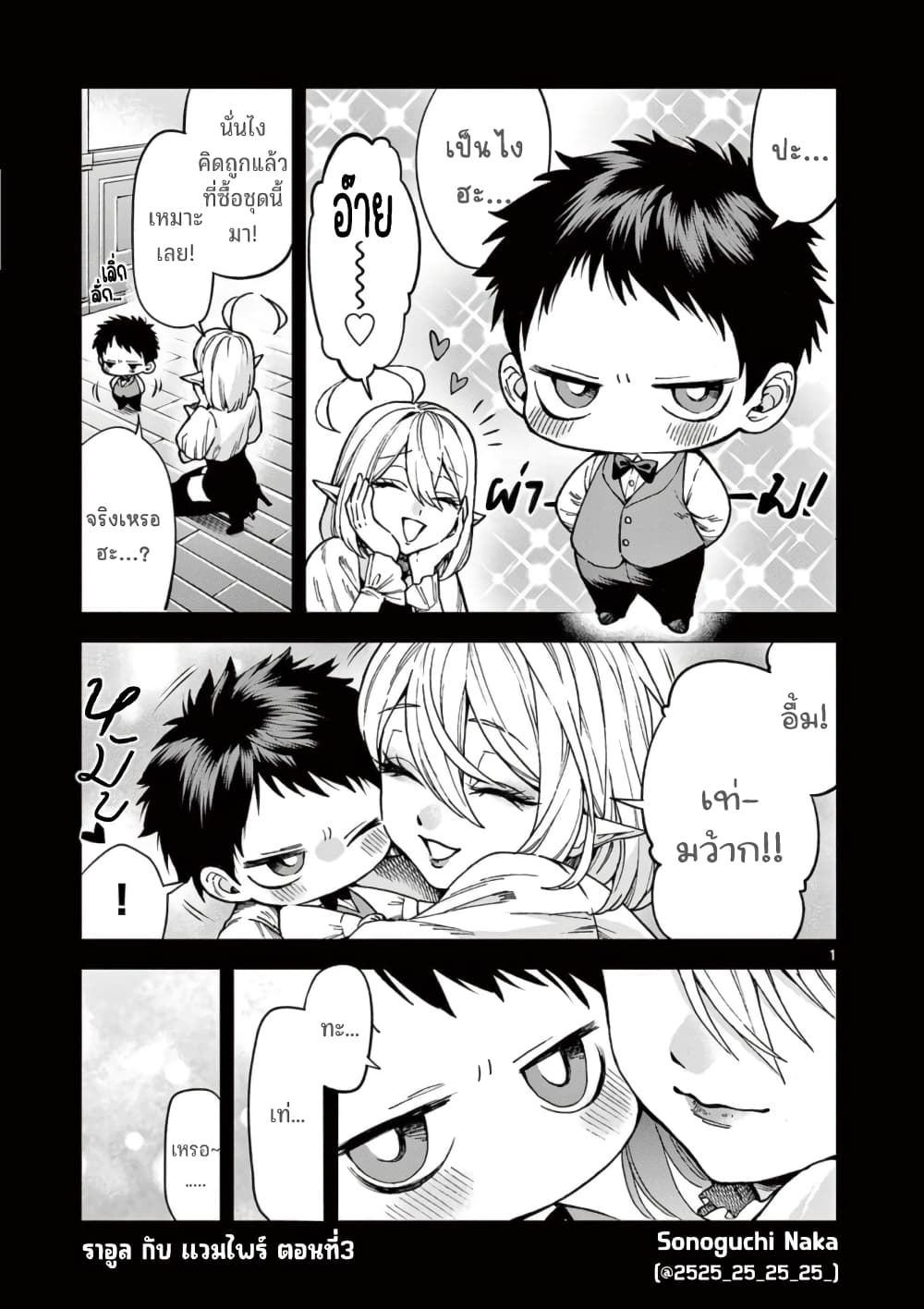 RAUL to Kyuuketsuki page 2