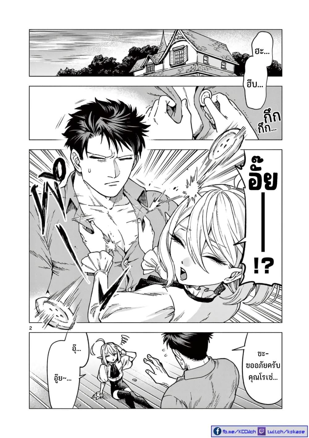 RAUL to Kyuuketsuki page 3