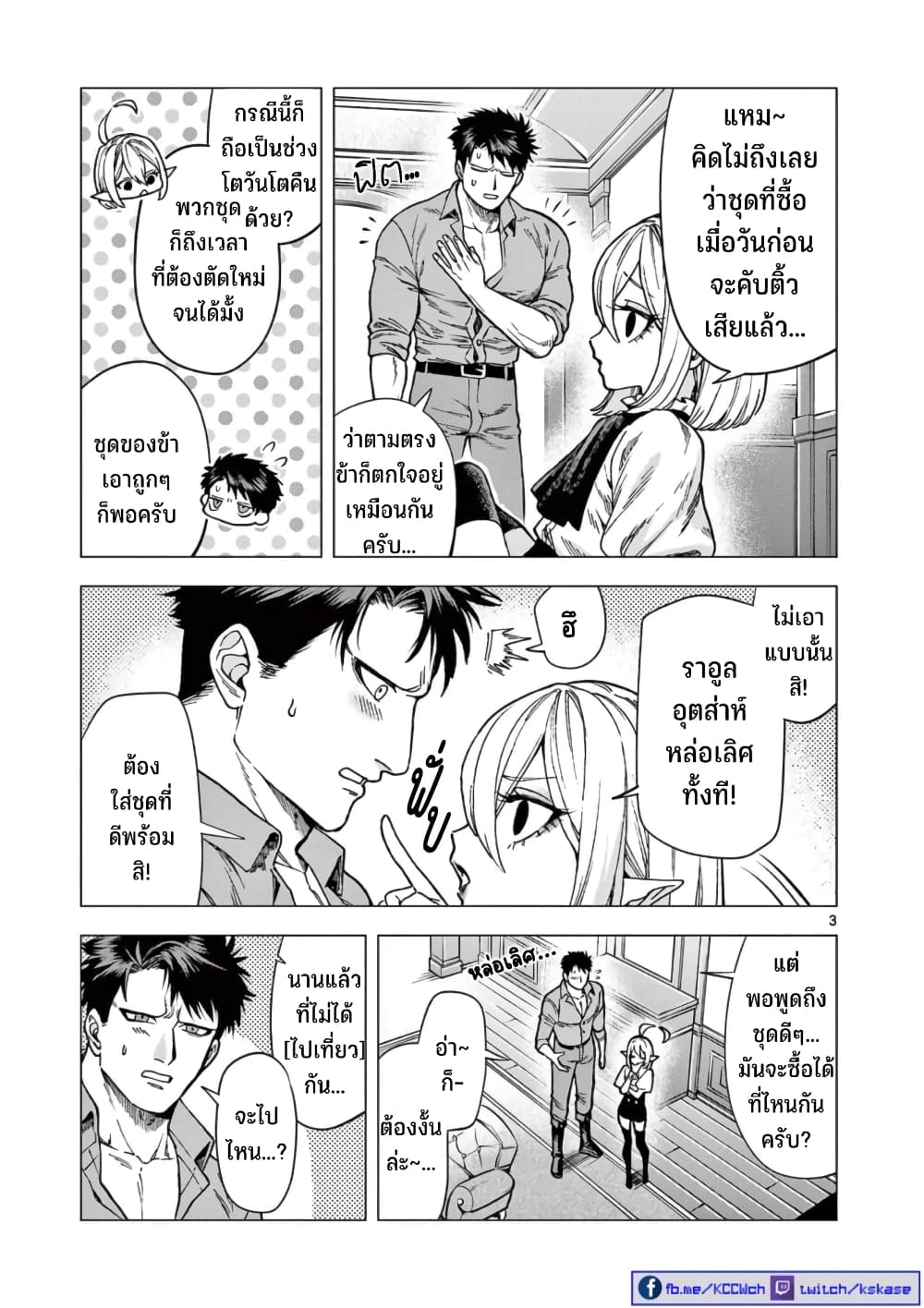 RAUL to Kyuuketsuki page 4