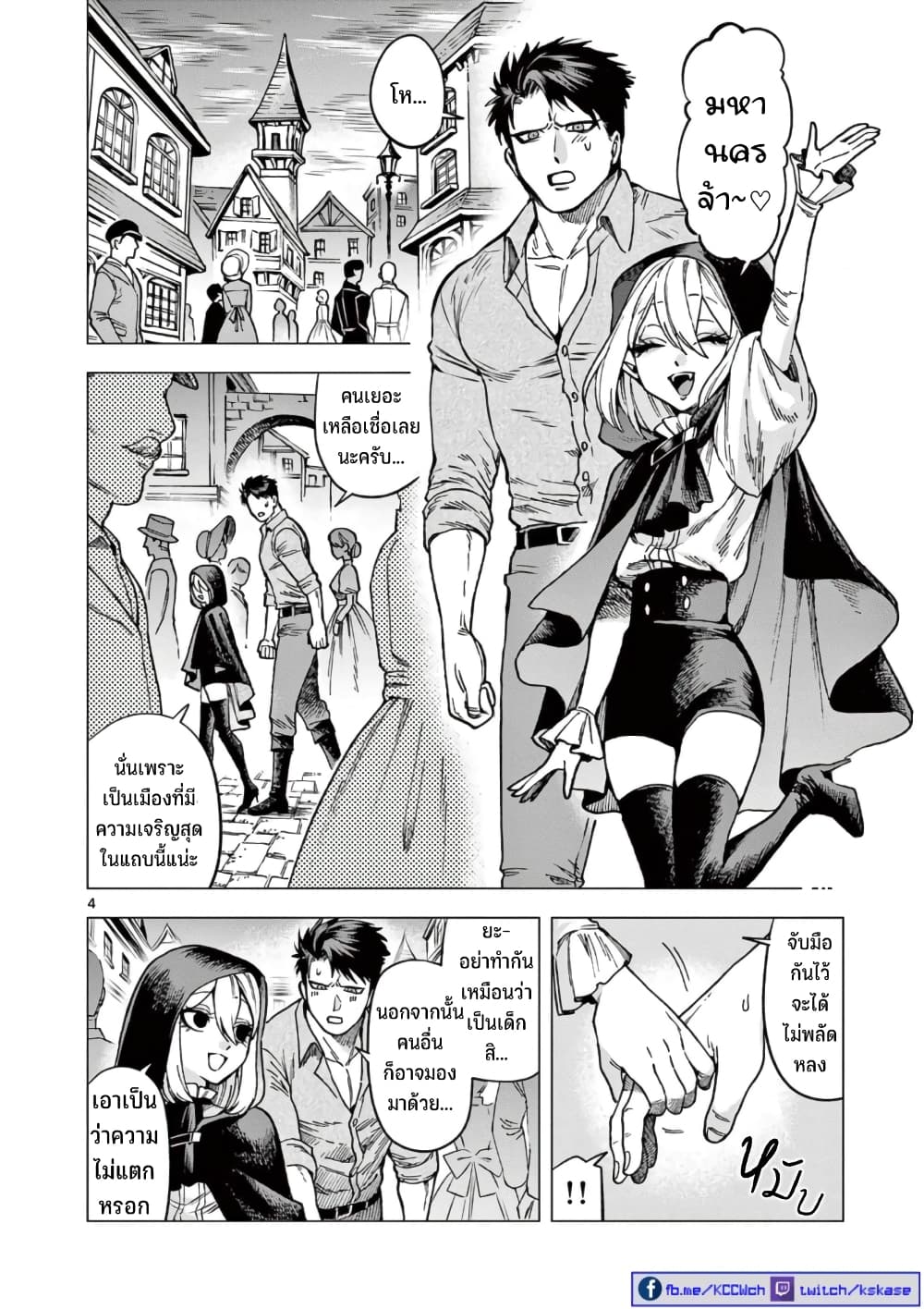 RAUL to Kyuuketsuki page 5