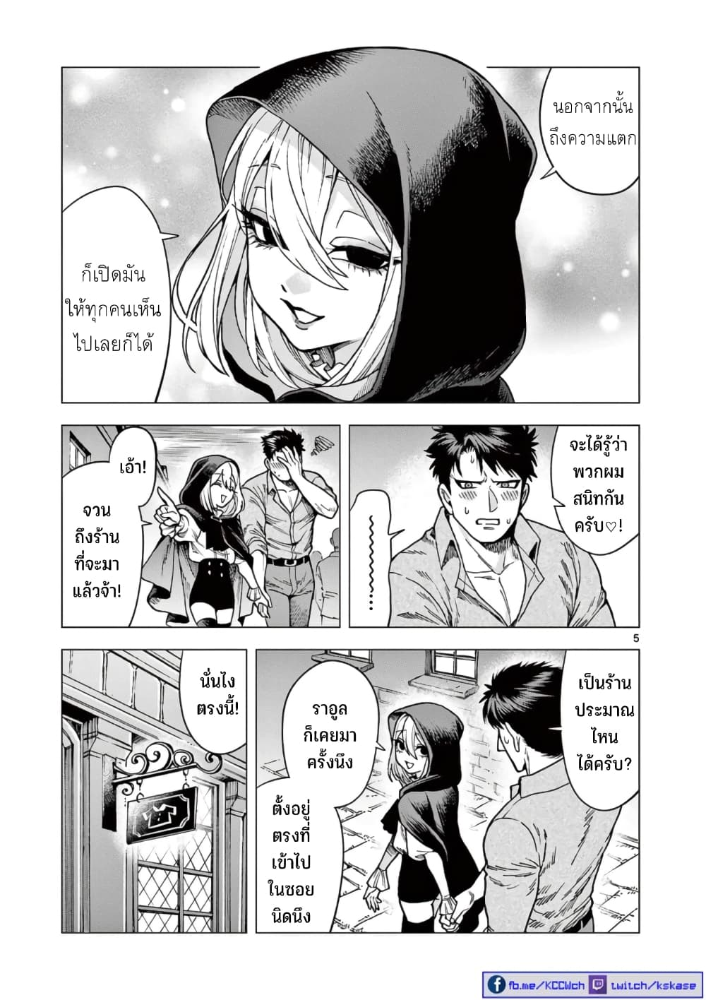 RAUL to Kyuuketsuki page 6