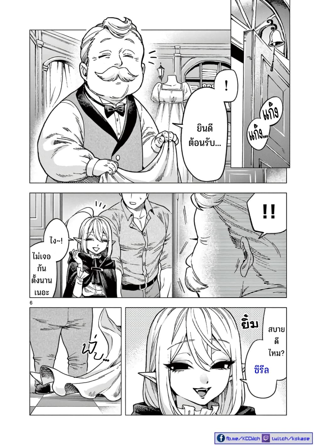 RAUL to Kyuuketsuki page 7