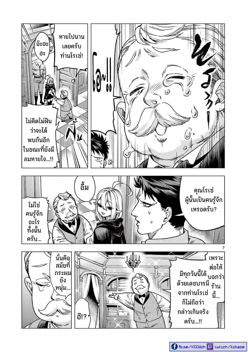 RAUL to Kyuuketsuki page 8