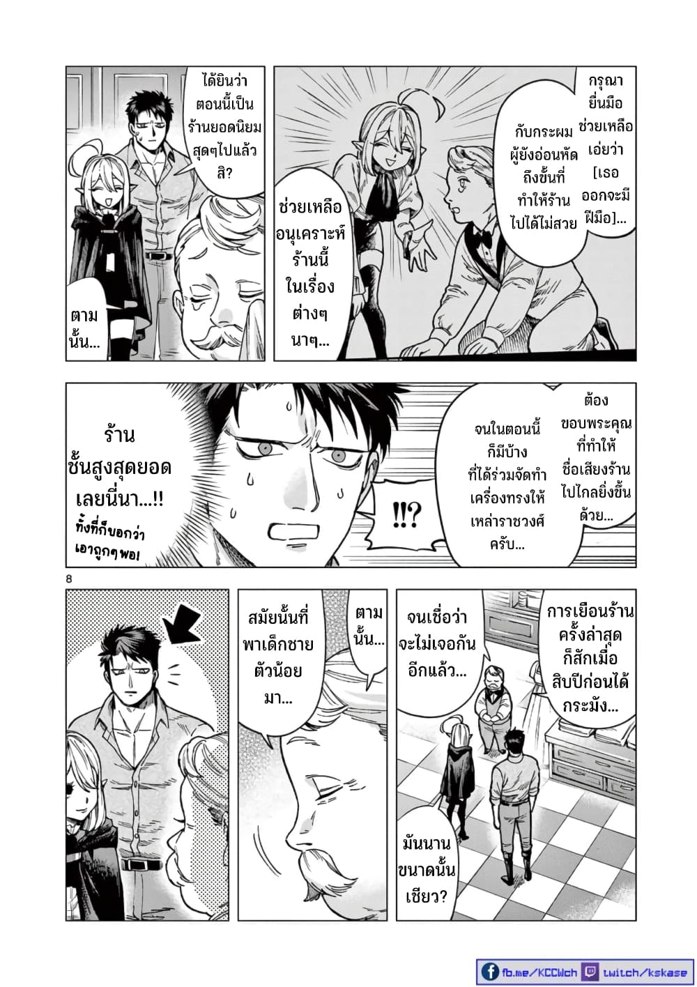 RAUL to Kyuuketsuki page 9