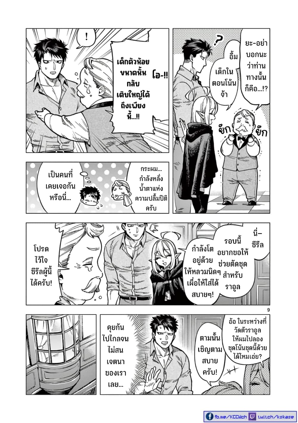 RAUL to Kyuuketsuki page 10