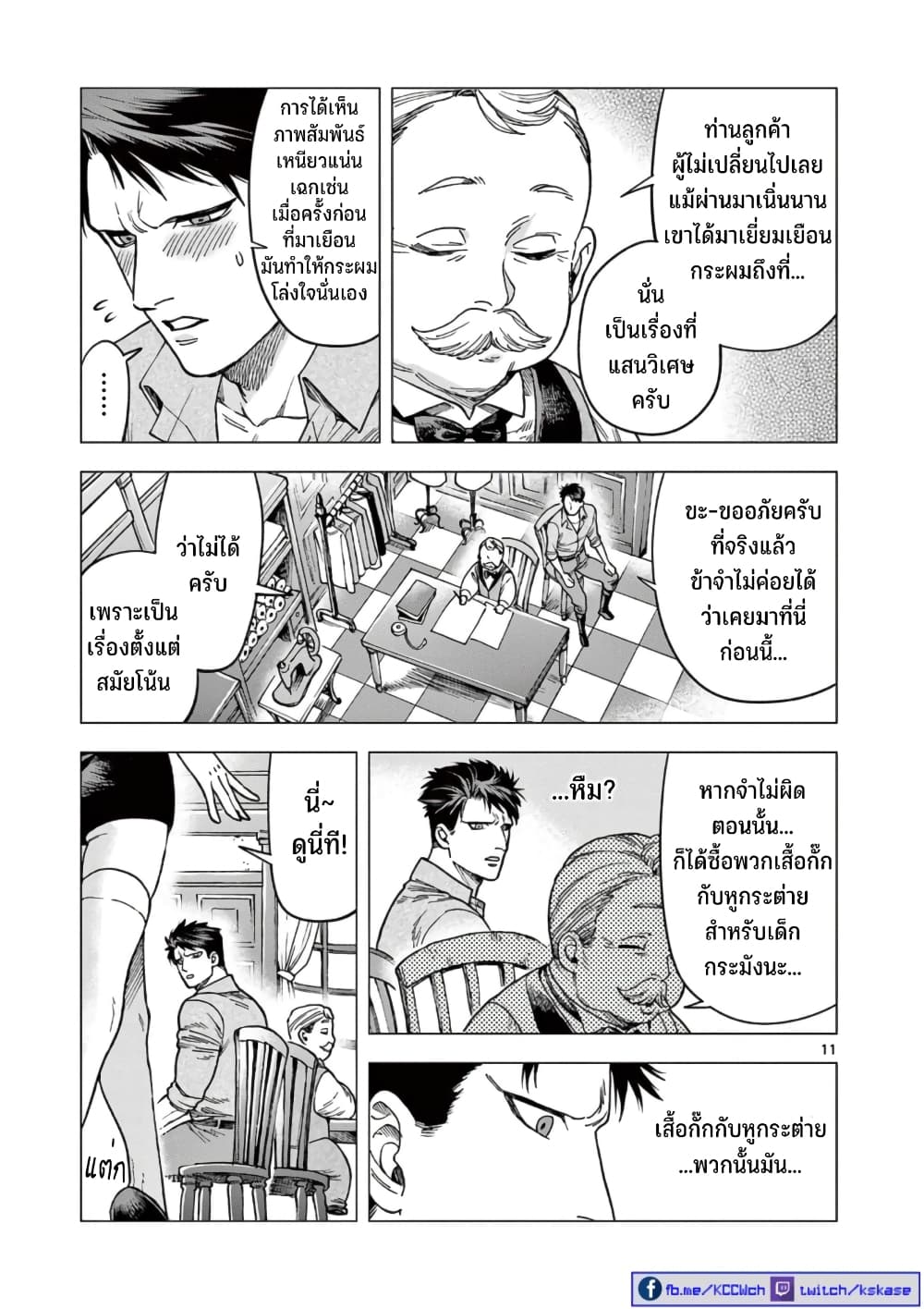 RAUL to Kyuuketsuki page 12
