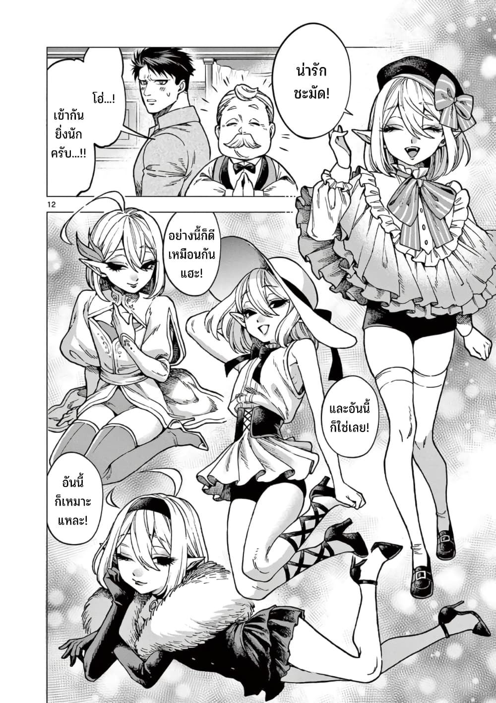 RAUL to Kyuuketsuki page 13