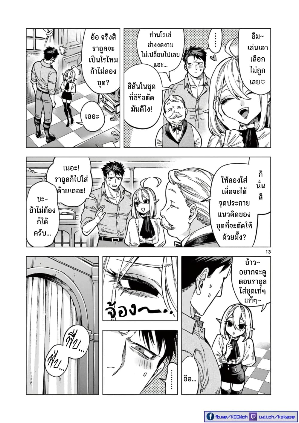 RAUL to Kyuuketsuki page 14
