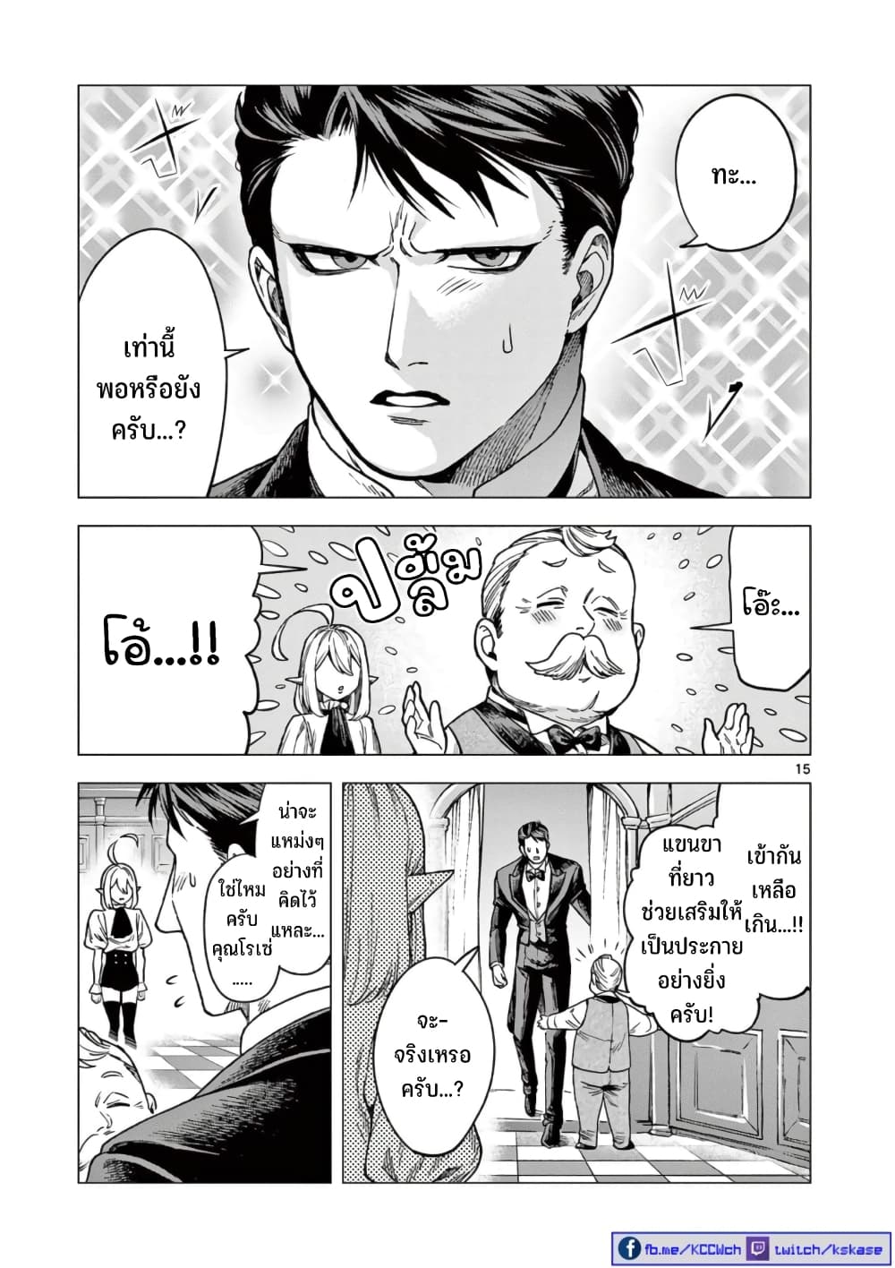 RAUL to Kyuuketsuki page 16