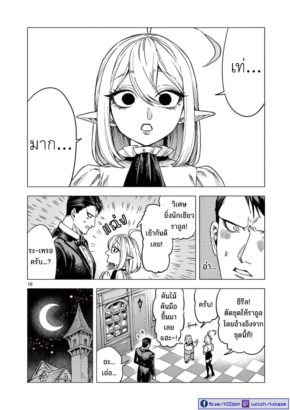 RAUL to Kyuuketsuki page 17