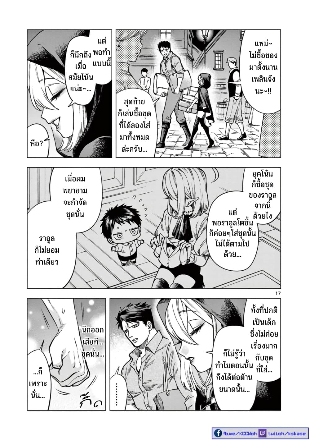RAUL to Kyuuketsuki page 18