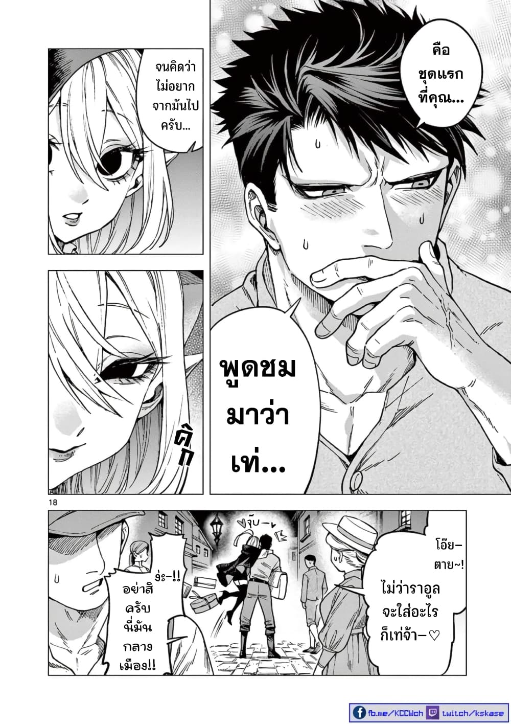 RAUL to Kyuuketsuki page 19