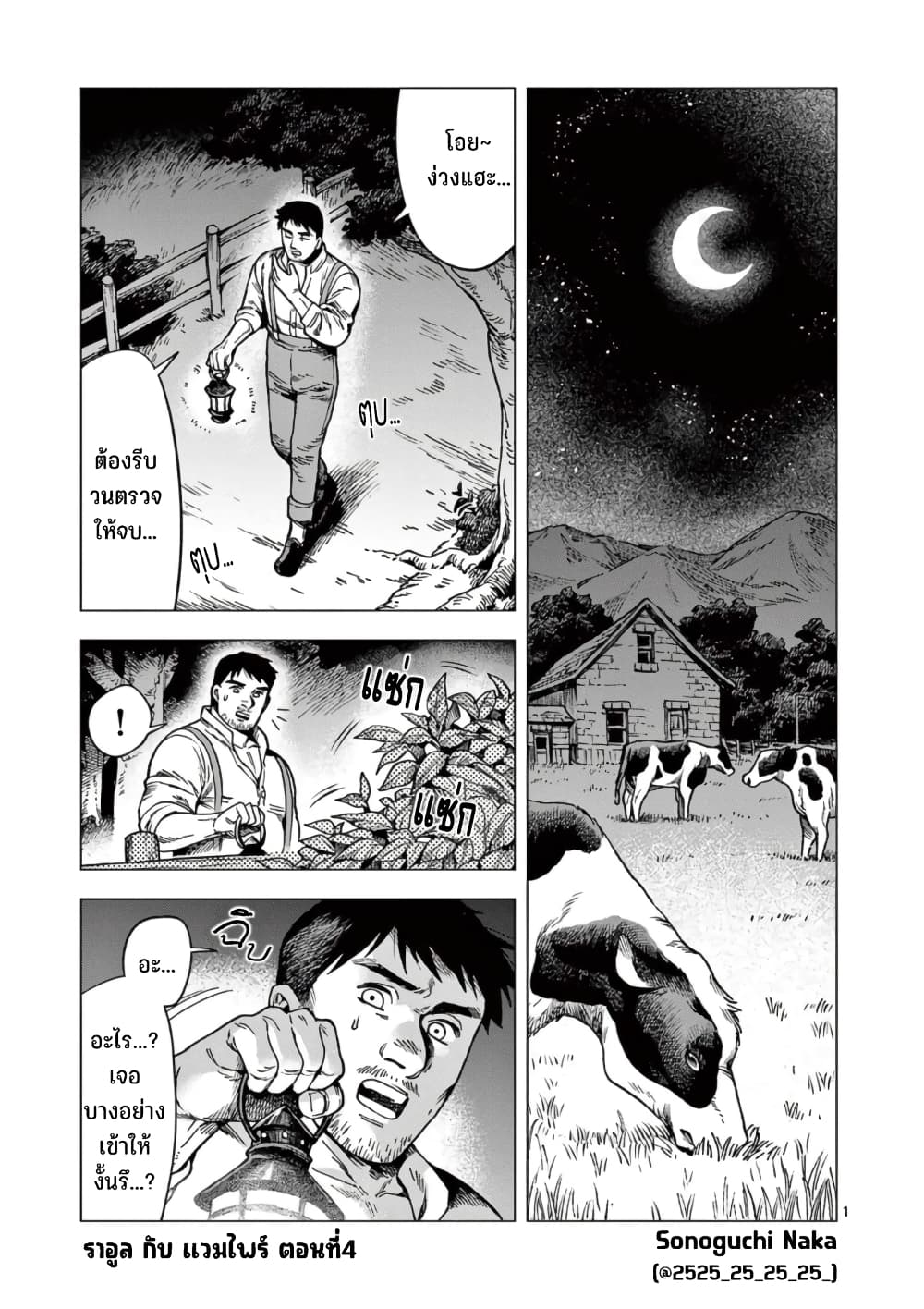 RAUL to Kyuuketsuki page 2