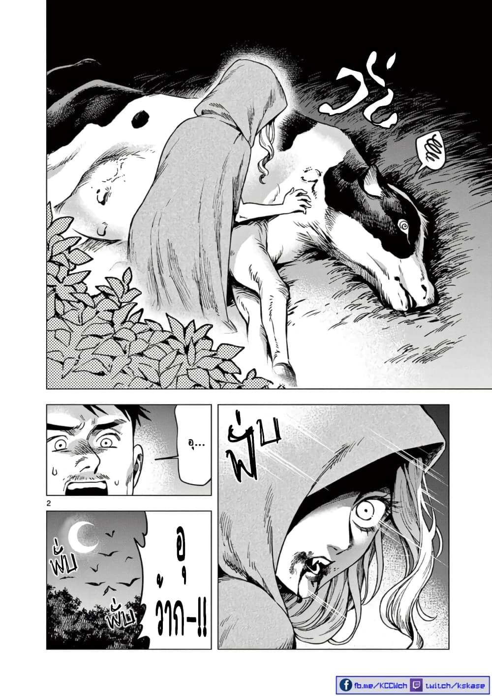 RAUL to Kyuuketsuki page 3