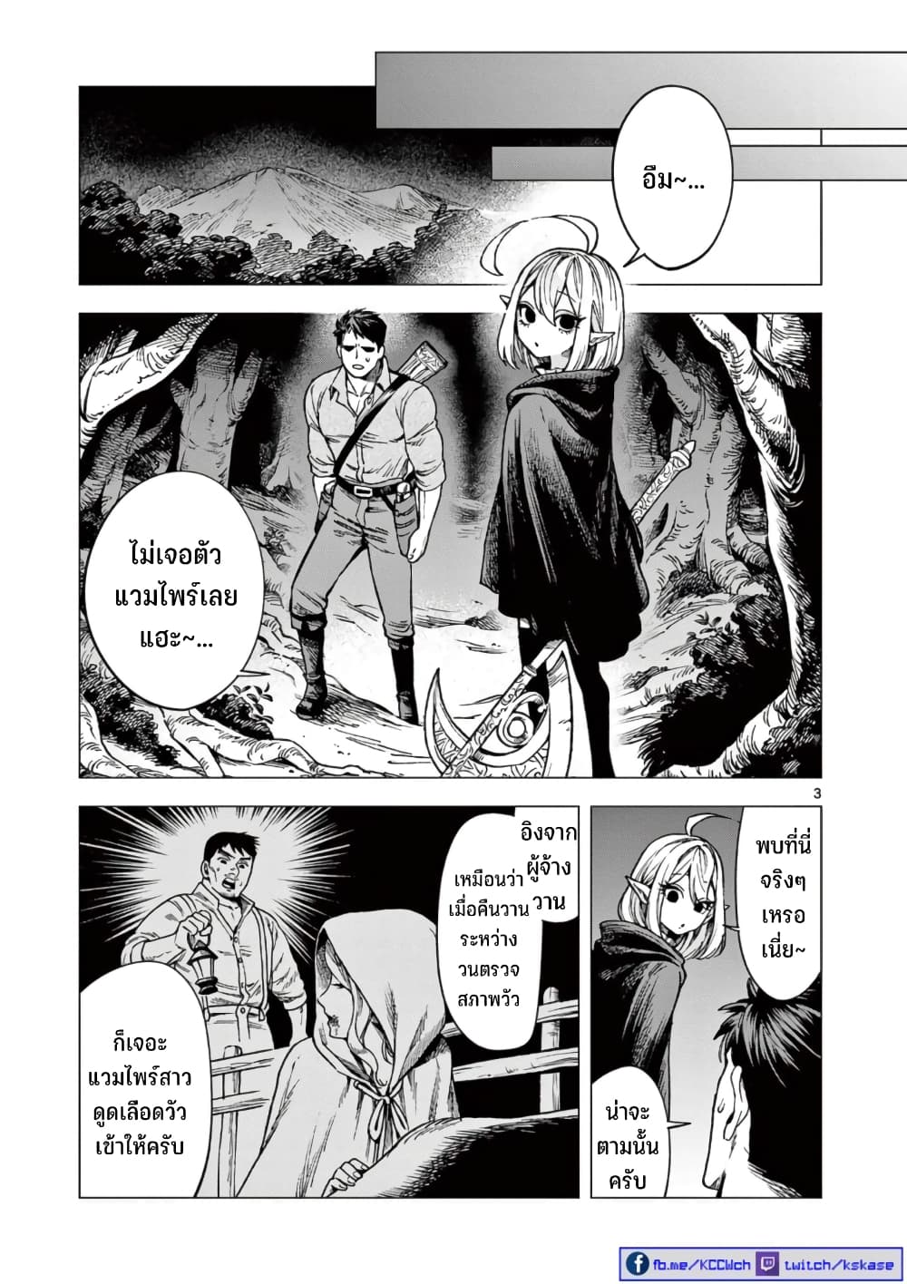 RAUL to Kyuuketsuki page 4
