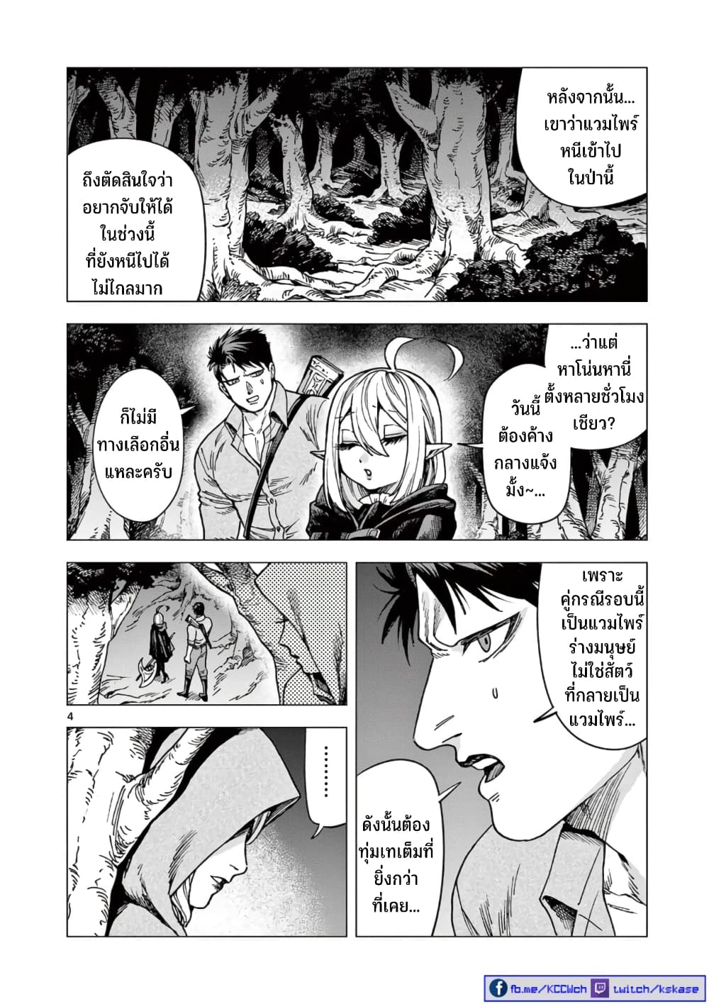 RAUL to Kyuuketsuki page 5