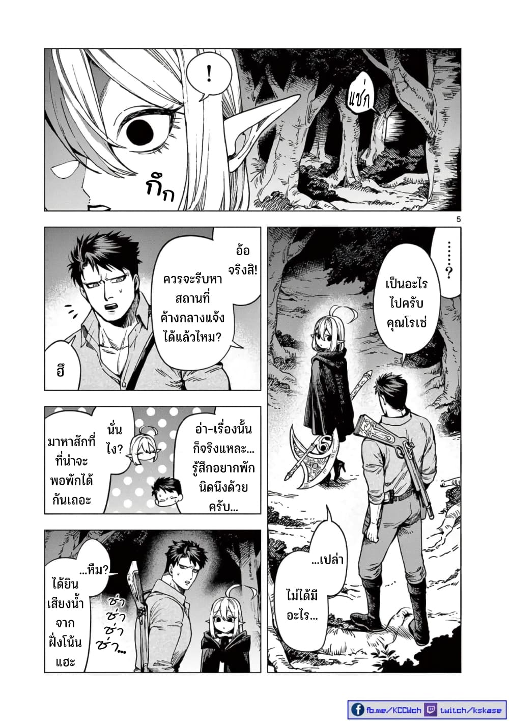 RAUL to Kyuuketsuki page 6