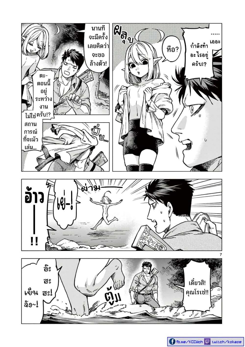 RAUL to Kyuuketsuki page 8