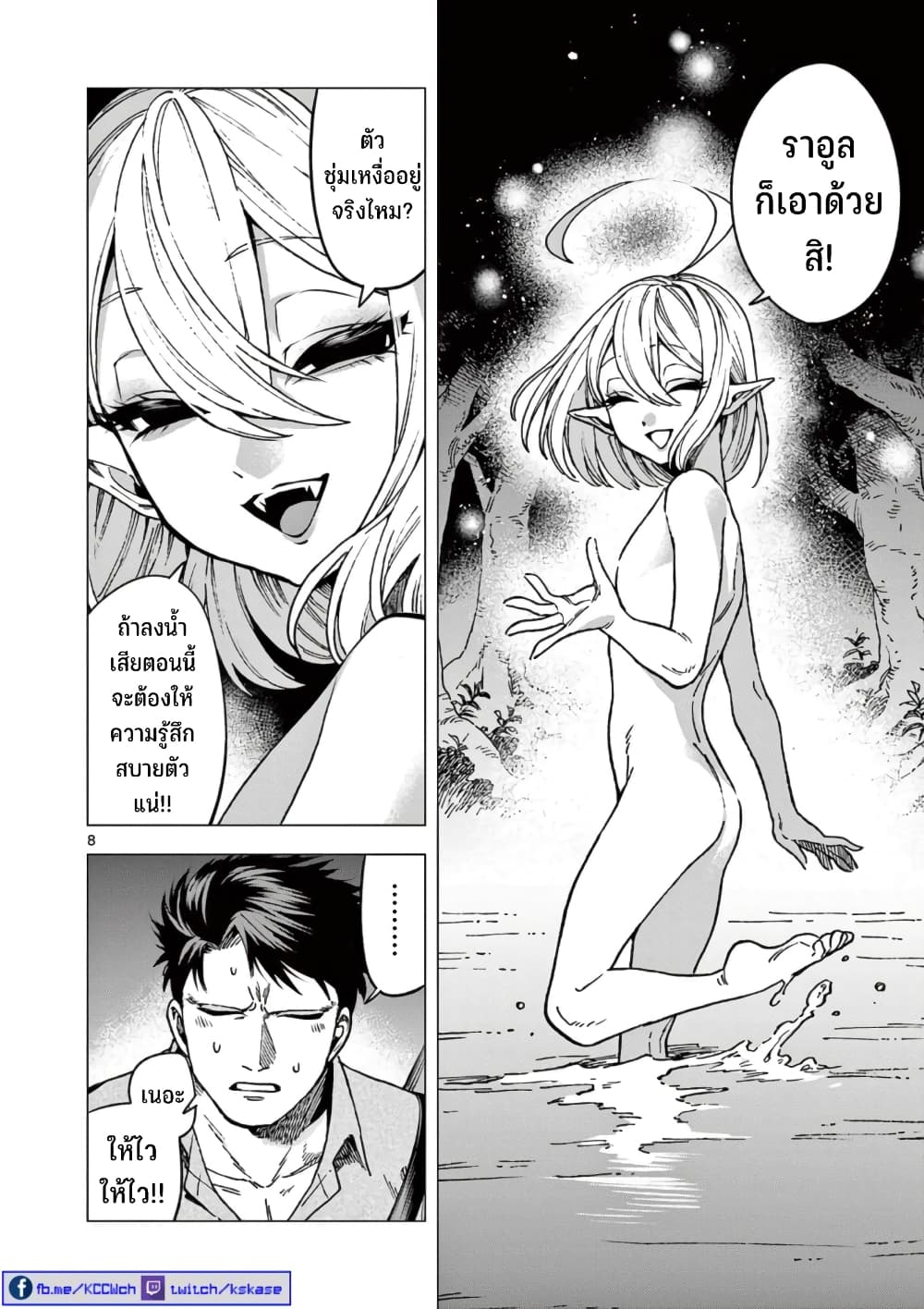 RAUL to Kyuuketsuki page 9