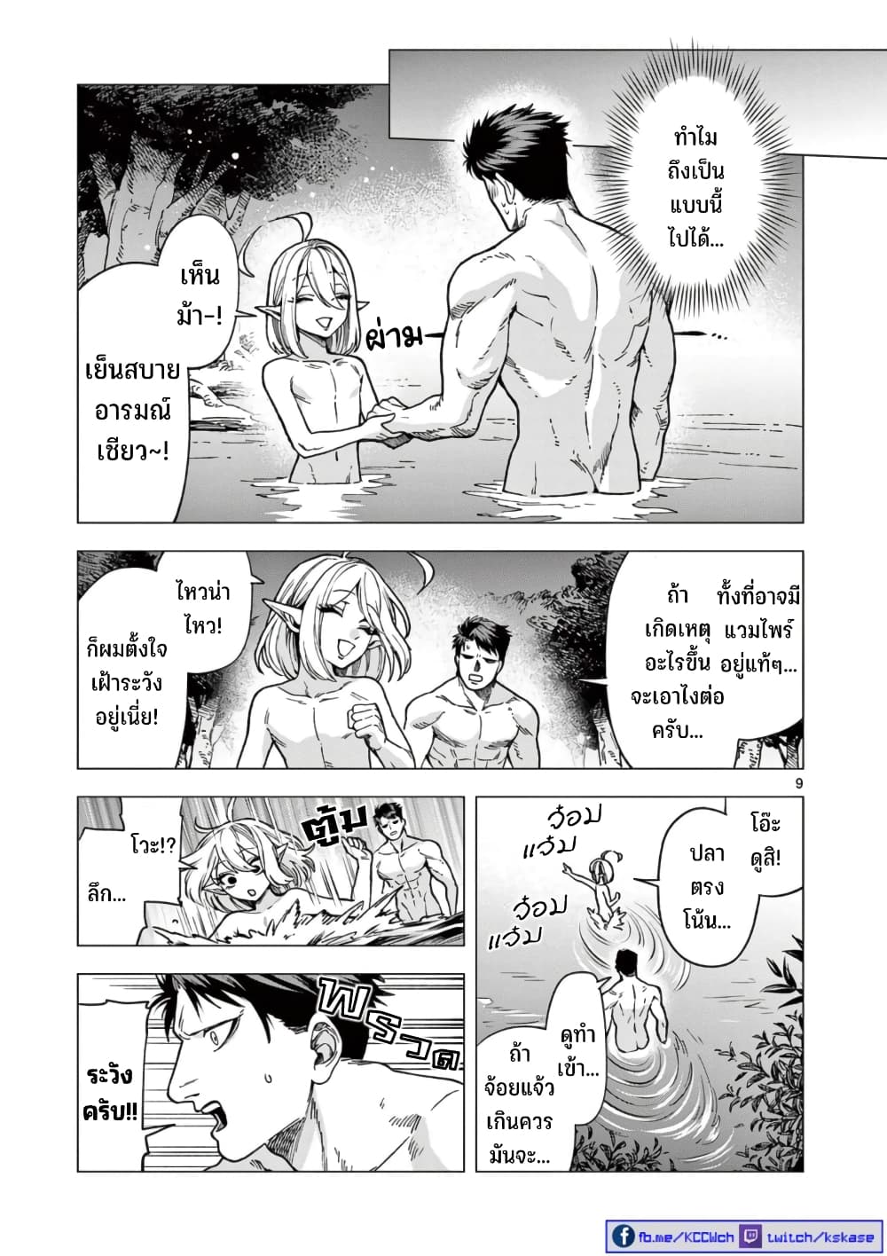 RAUL to Kyuuketsuki page 10