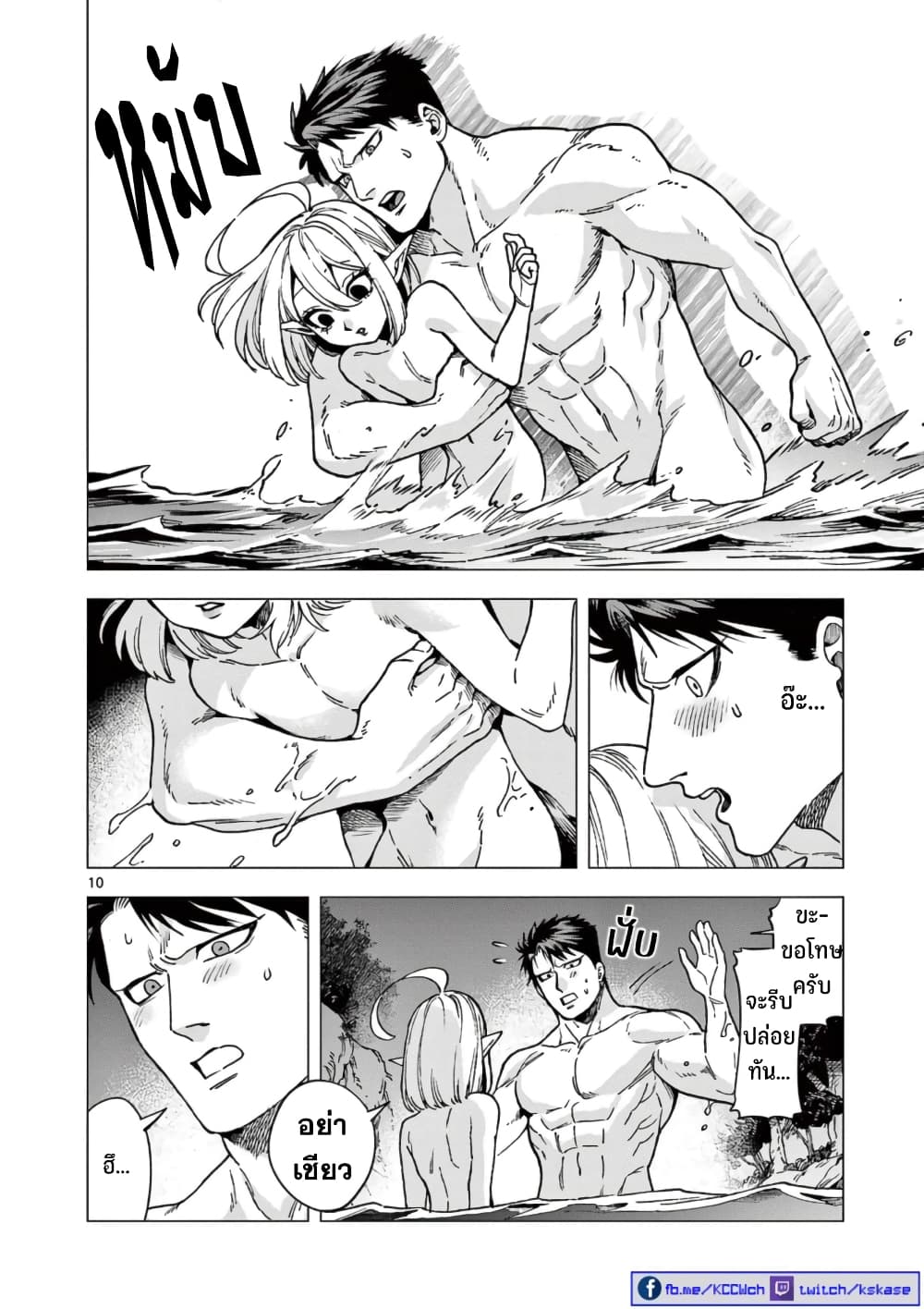 RAUL to Kyuuketsuki page 11