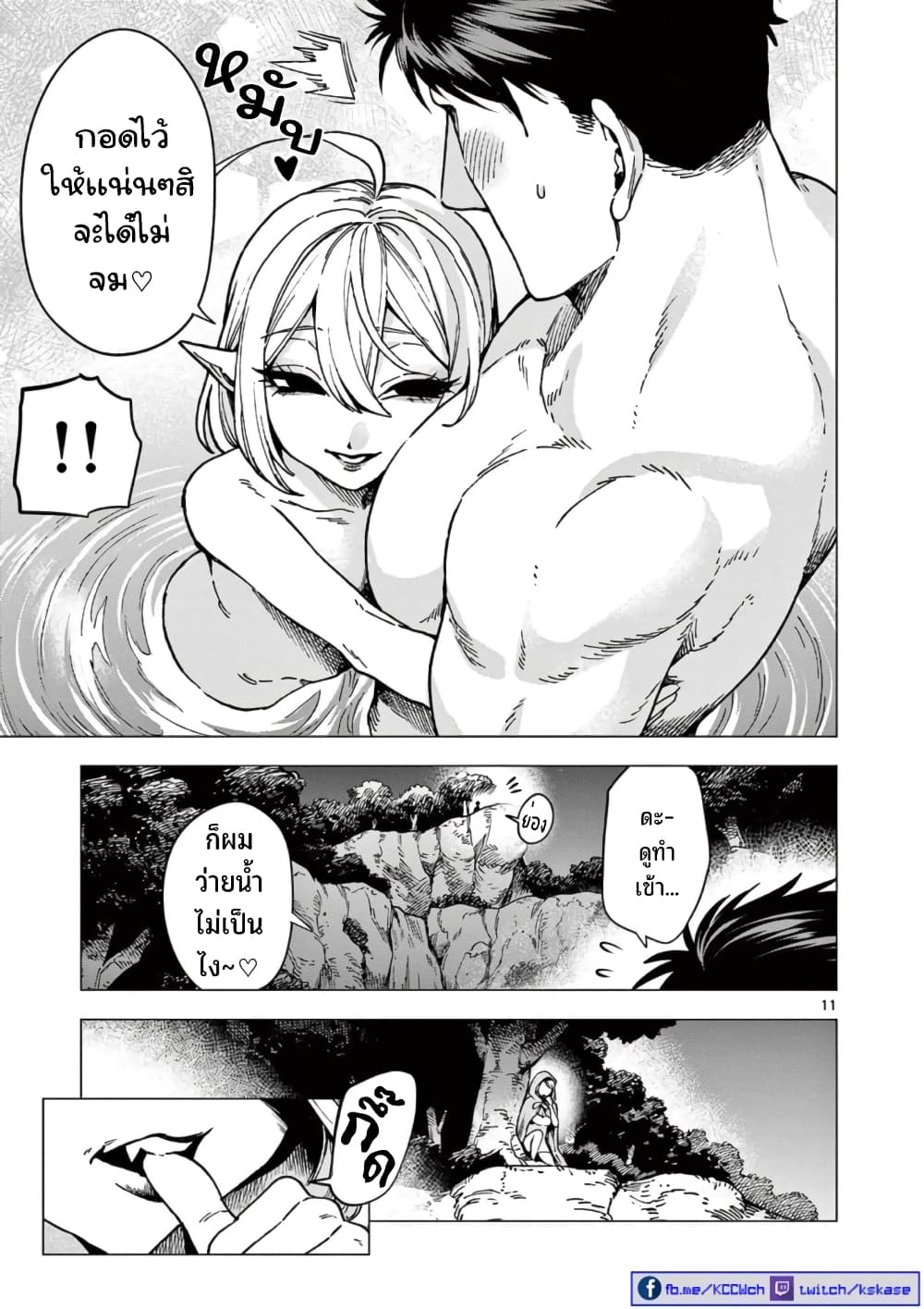 RAUL to Kyuuketsuki page 12
