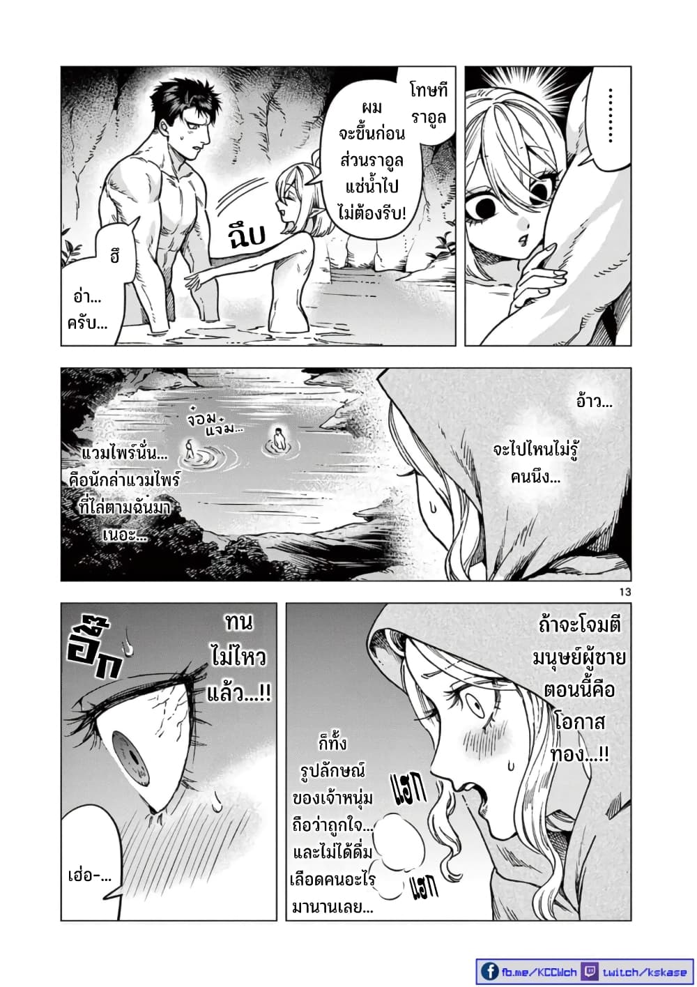 RAUL to Kyuuketsuki page 14