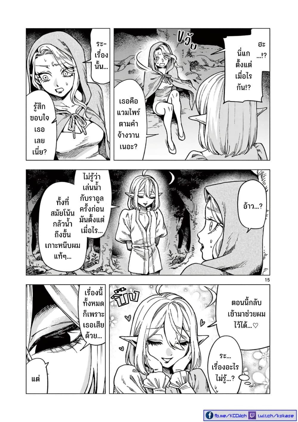 RAUL to Kyuuketsuki page 16