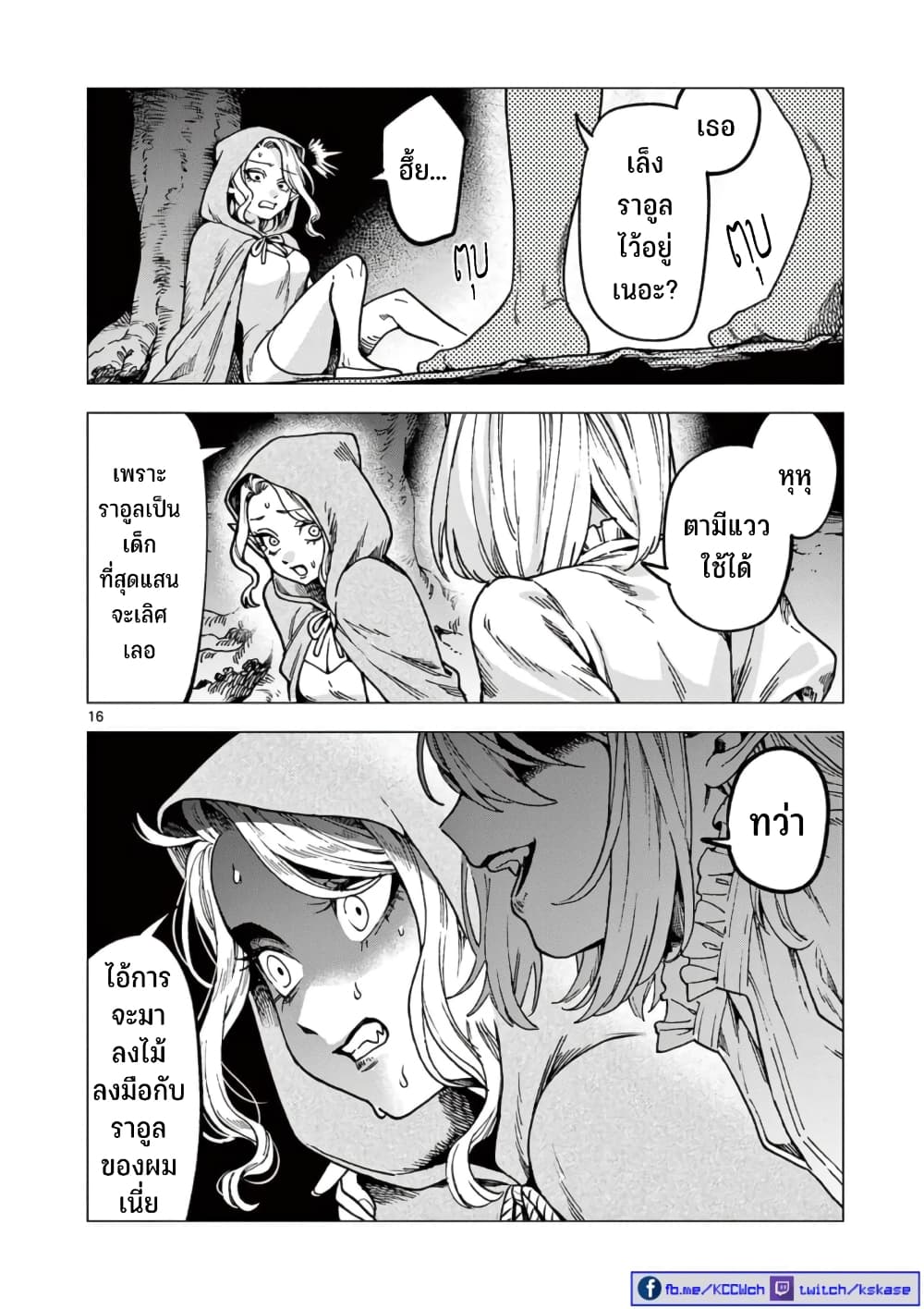 RAUL to Kyuuketsuki page 17
