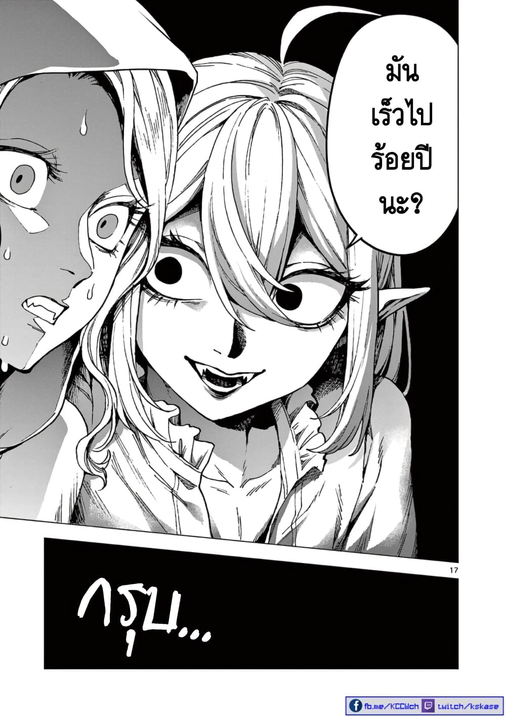 RAUL to Kyuuketsuki page 18