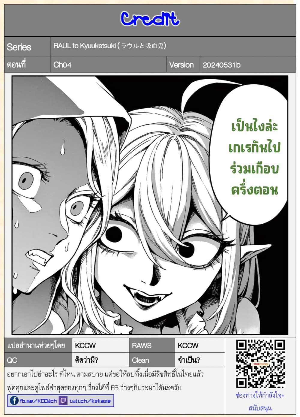 RAUL to Kyuuketsuki page 20