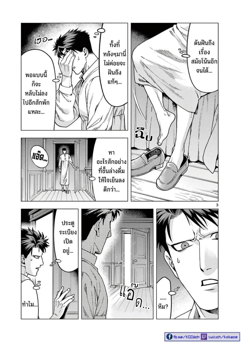 RAUL to Kyuuketsuki page 4