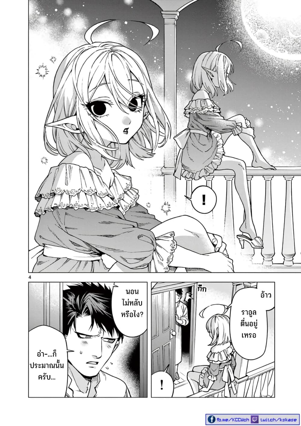 RAUL to Kyuuketsuki page 5