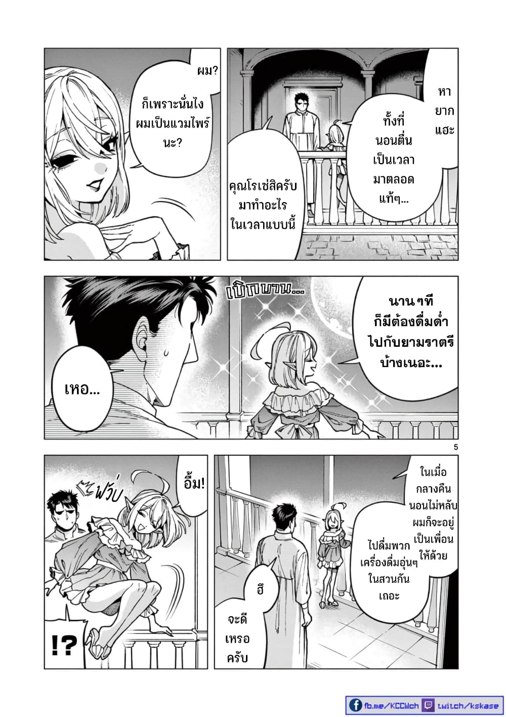 RAUL to Kyuuketsuki page 6