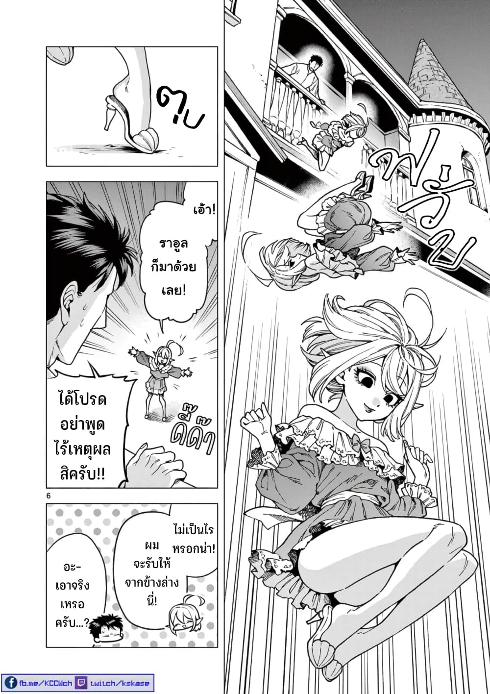 RAUL to Kyuuketsuki page 7