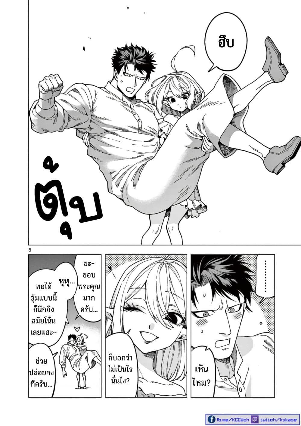 RAUL to Kyuuketsuki page 9