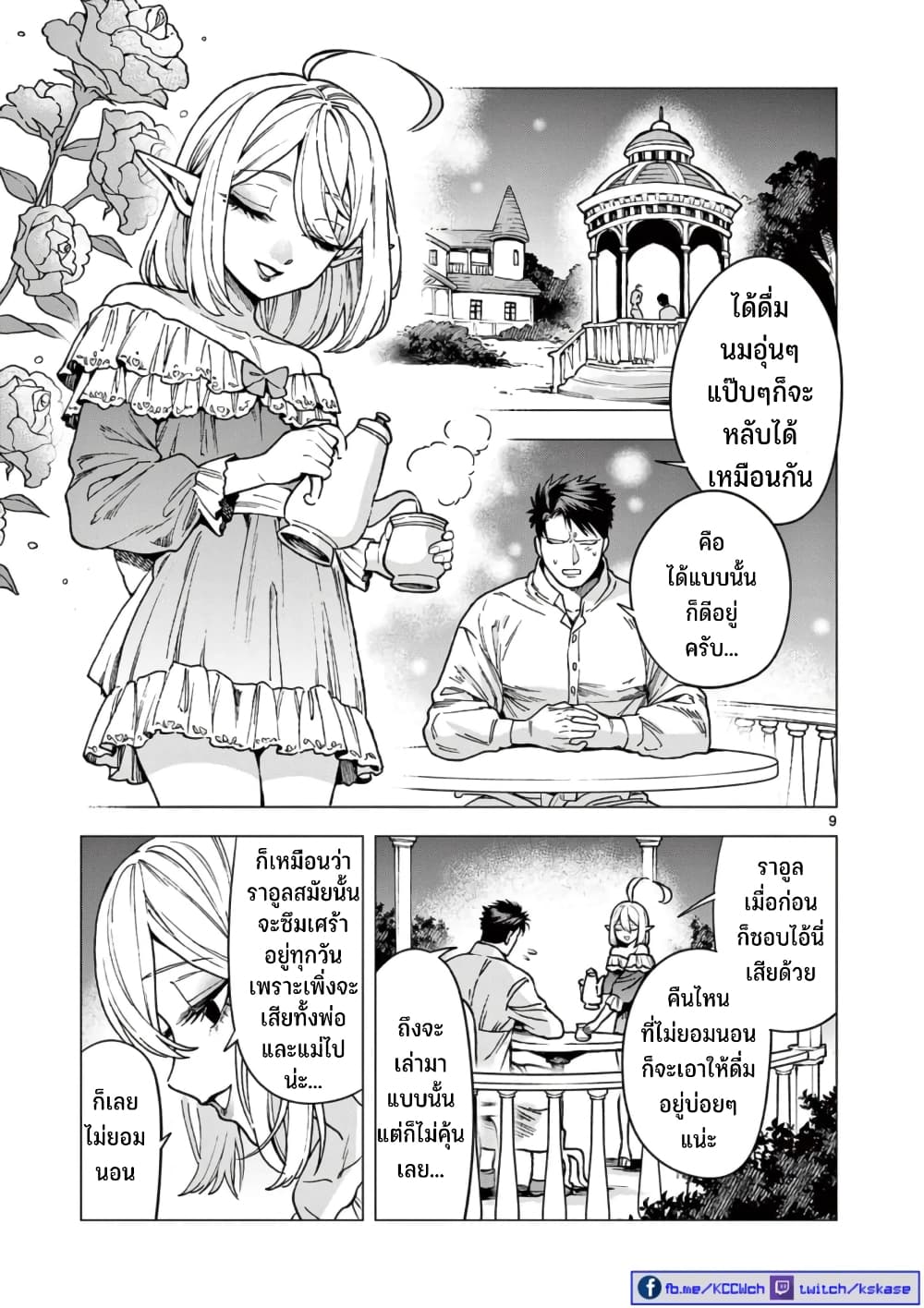 RAUL to Kyuuketsuki page 10