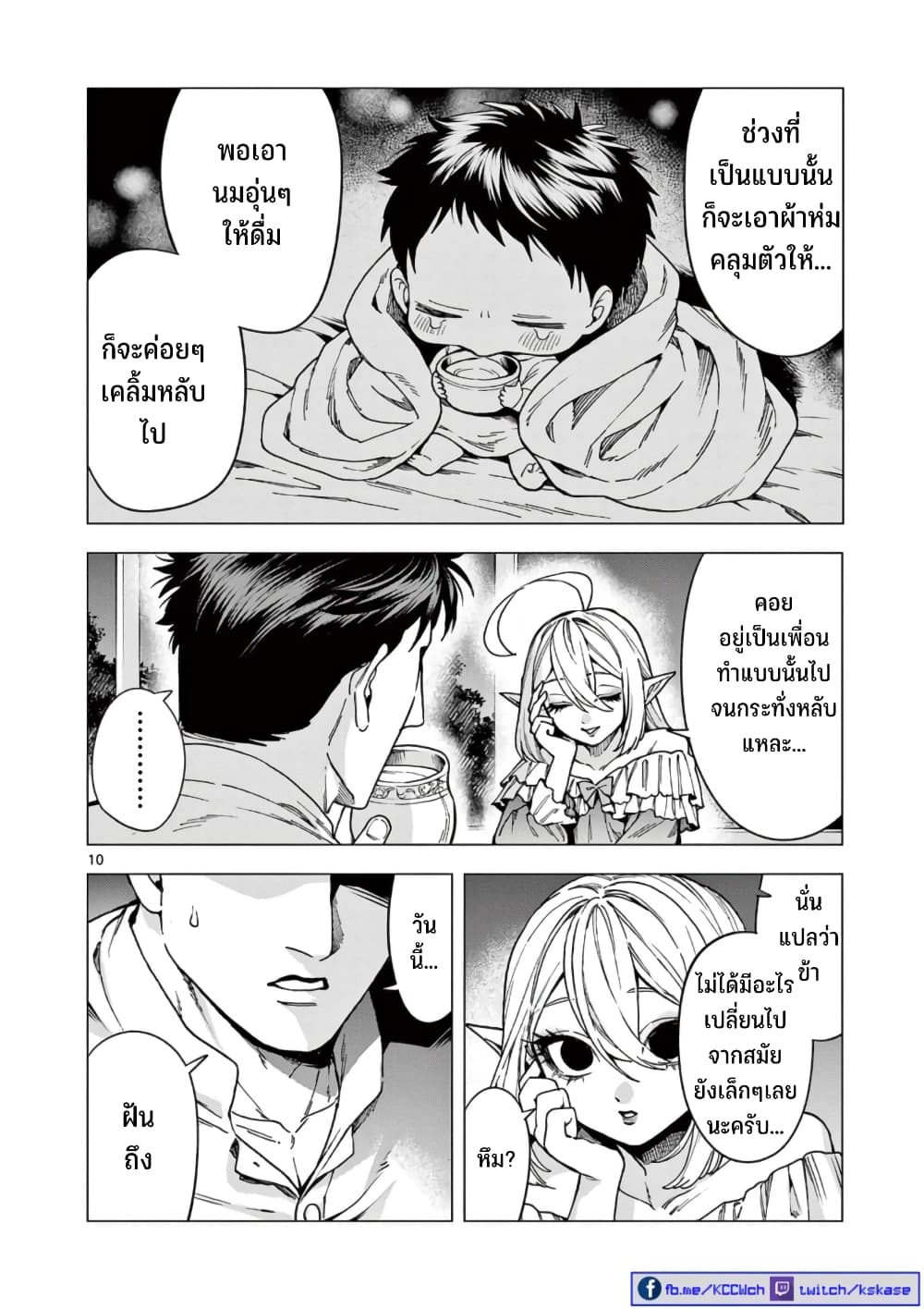 RAUL to Kyuuketsuki page 11