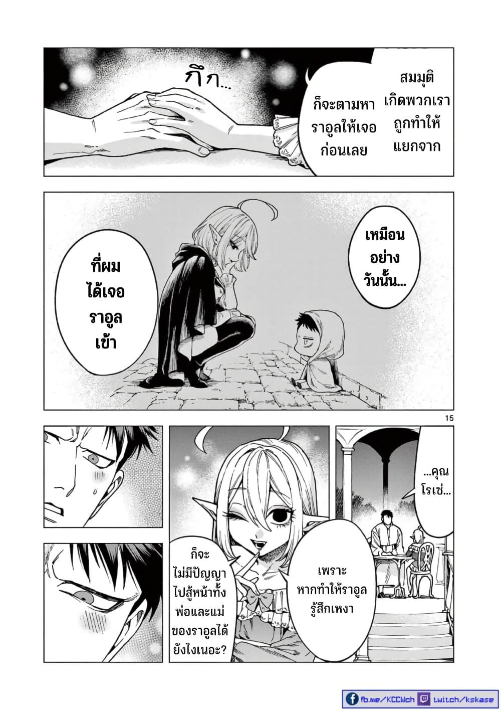 RAUL to Kyuuketsuki page 16