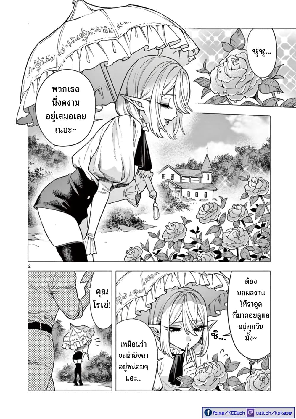 RAUL to Kyuuketsuki page 3