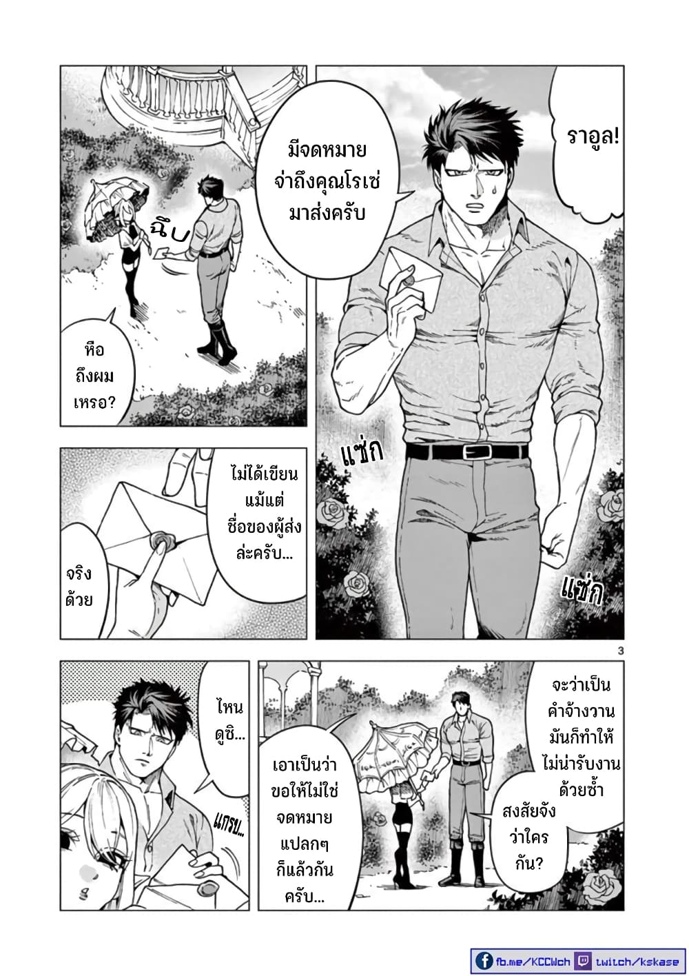 RAUL to Kyuuketsuki page 4