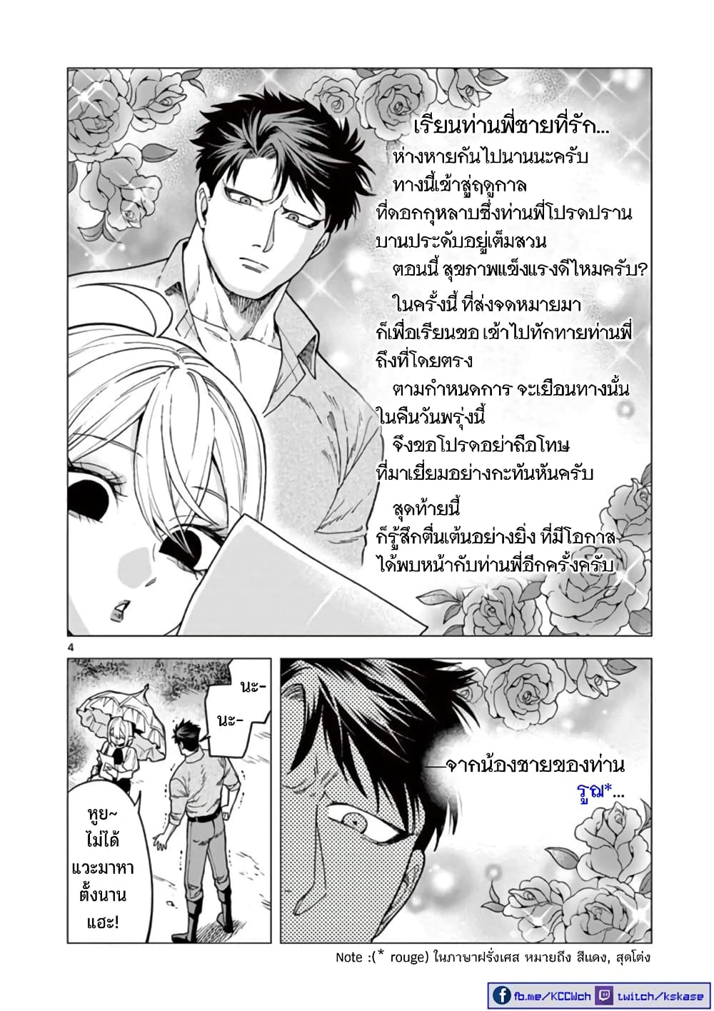 RAUL to Kyuuketsuki page 5