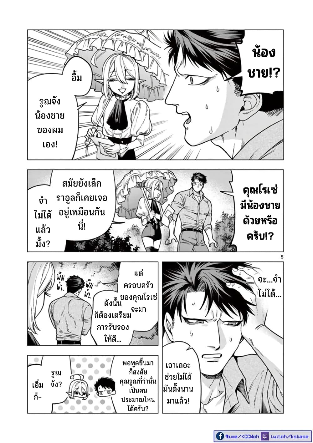 RAUL to Kyuuketsuki page 6