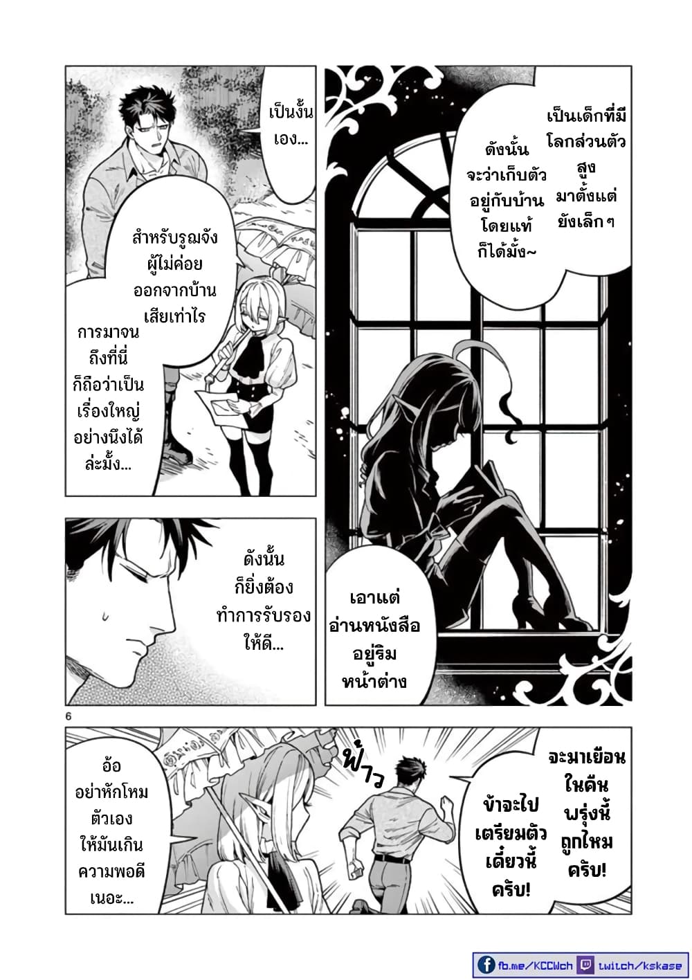 RAUL to Kyuuketsuki page 7
